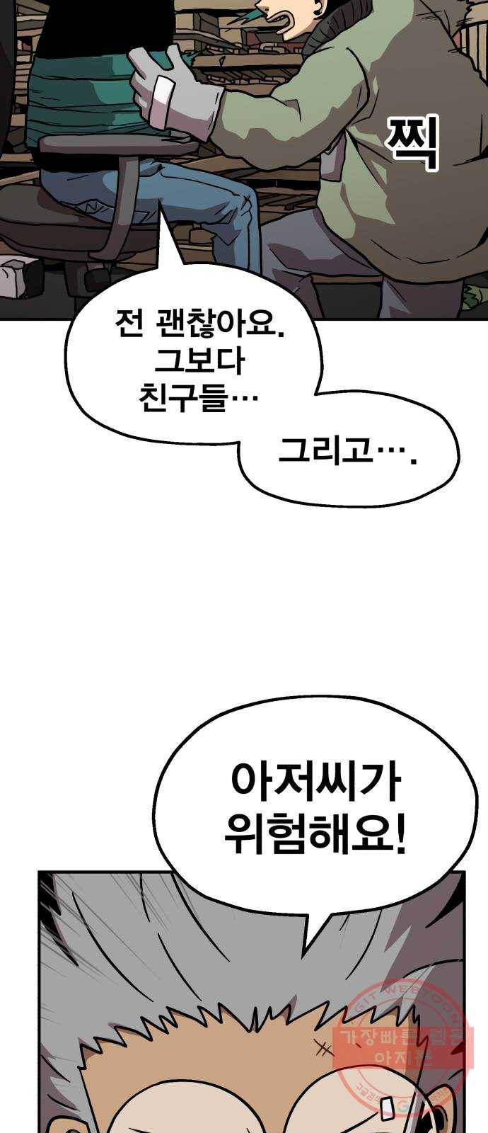메트로 헌터 11. 고수 vs 고수 21