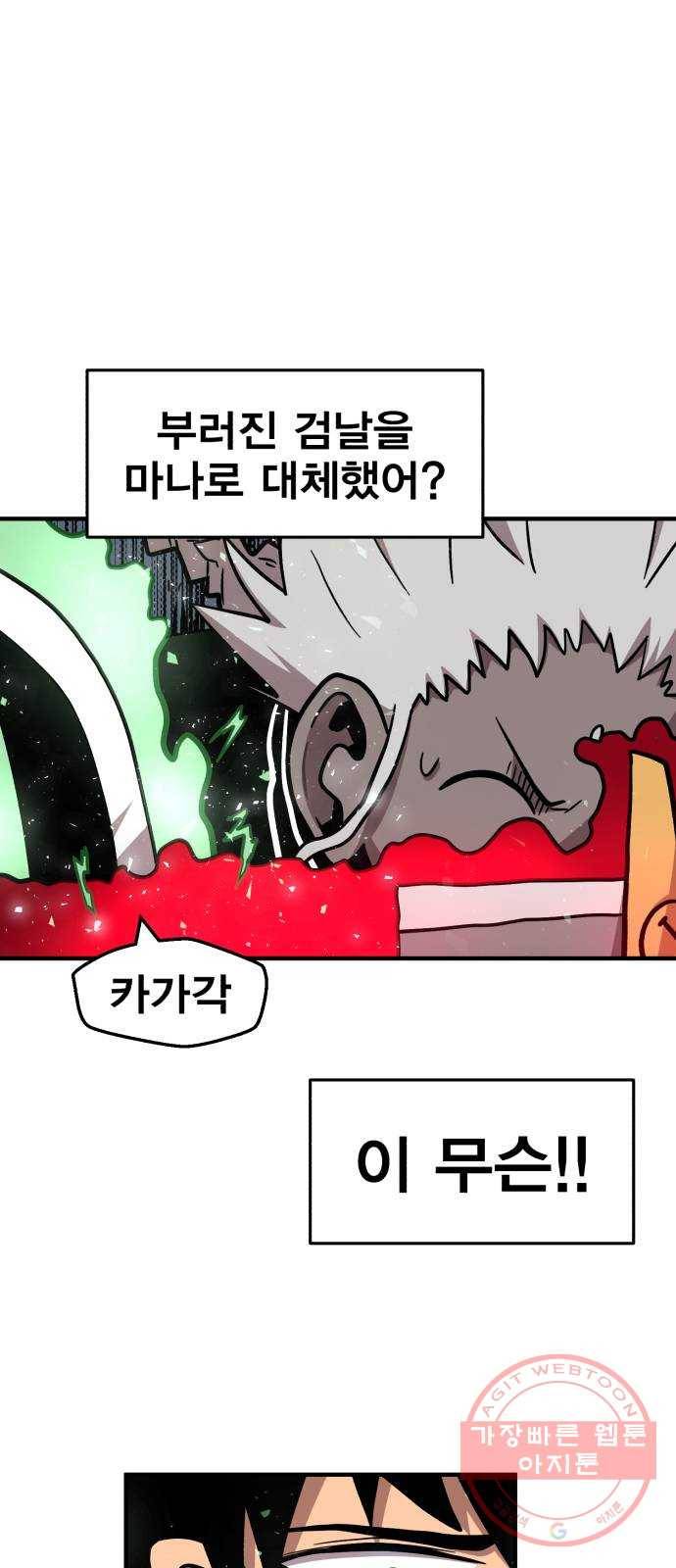 메트로 헌터 11. 고수 vs 고수 41