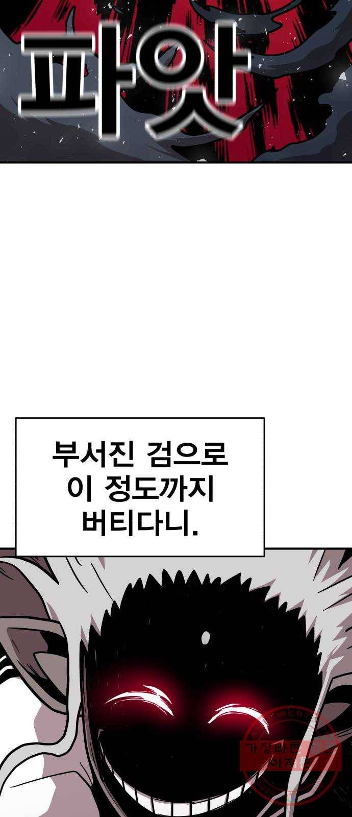 메트로 헌터 11. 고수 vs 고수 96