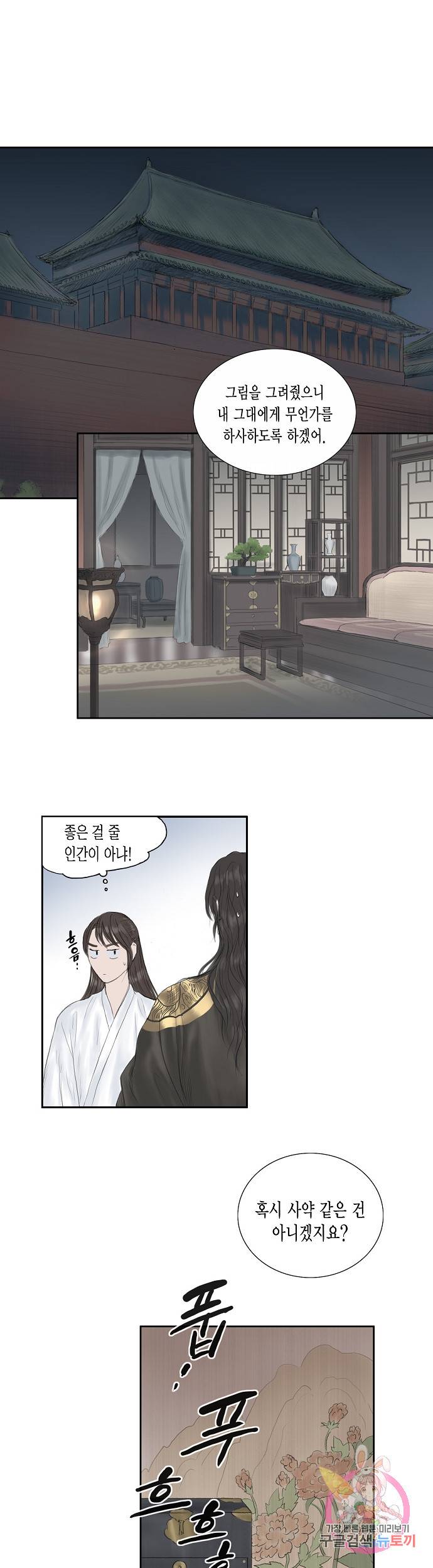 불가역 14화 1