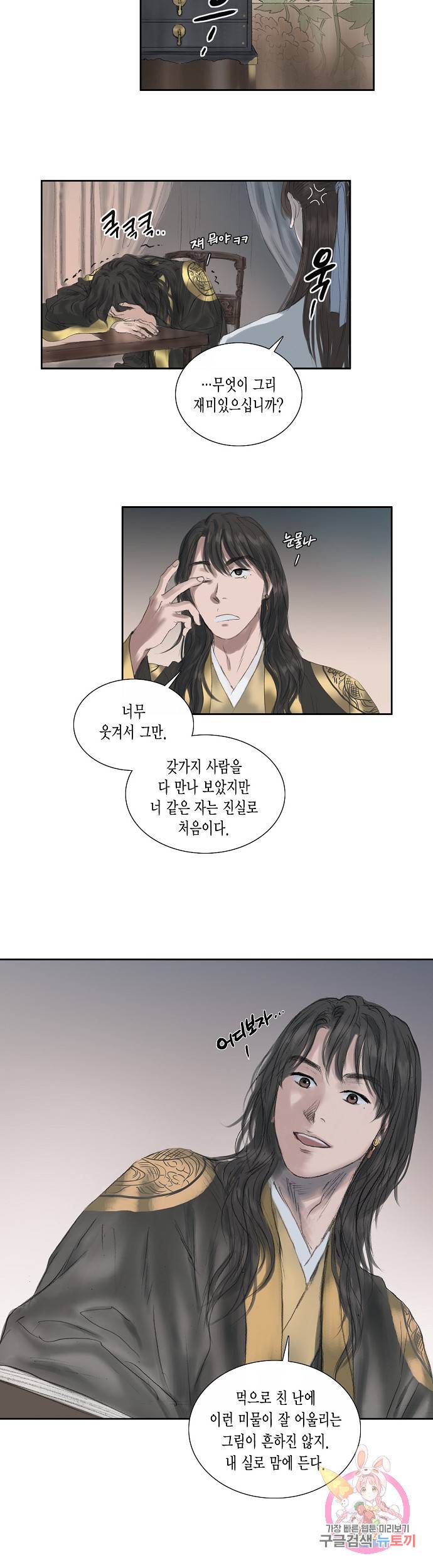 불가역 14화 2
