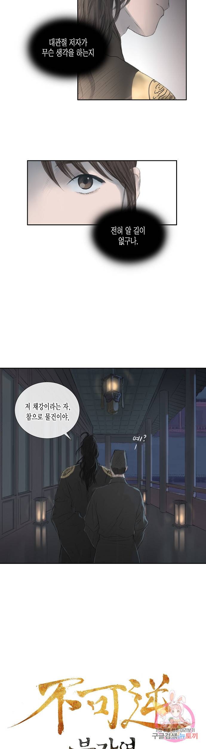 불가역 14화 4