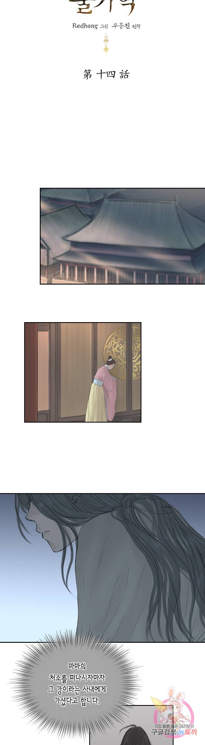 불가역 14화 5