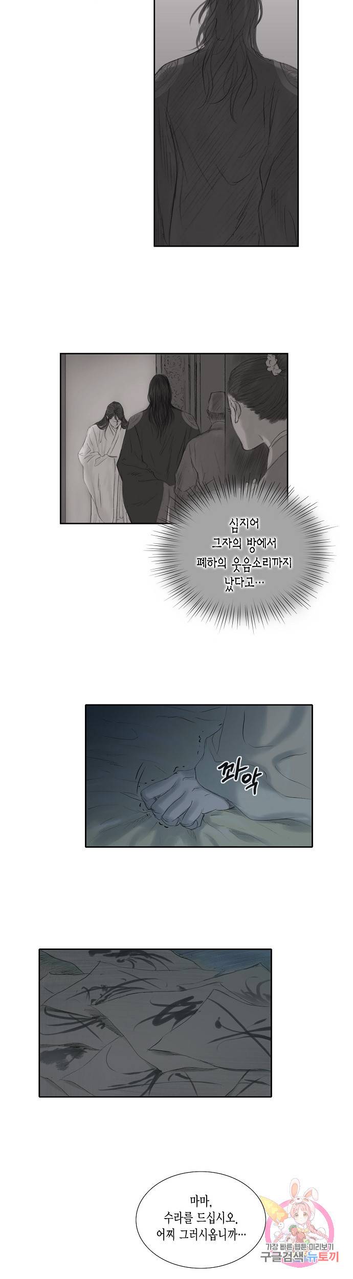 불가역 14화 6