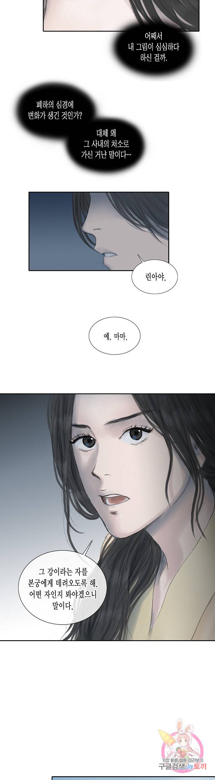 불가역 14화 8