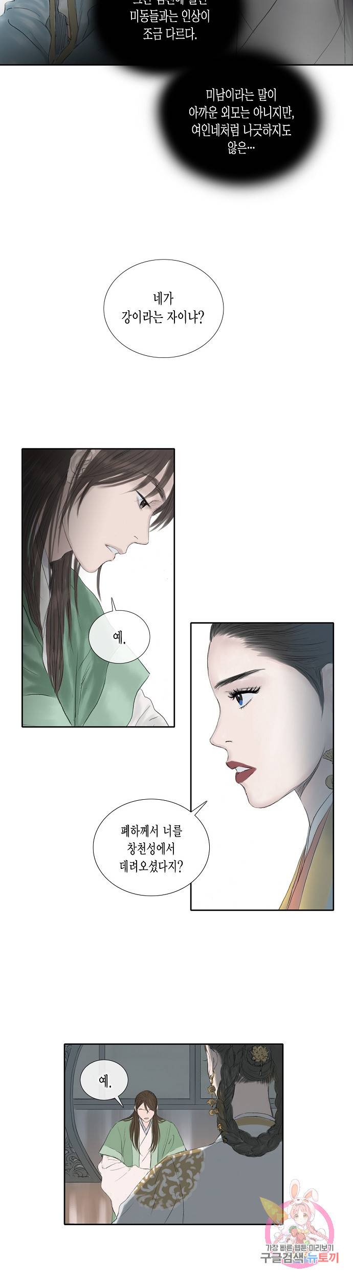 불가역 14화 12