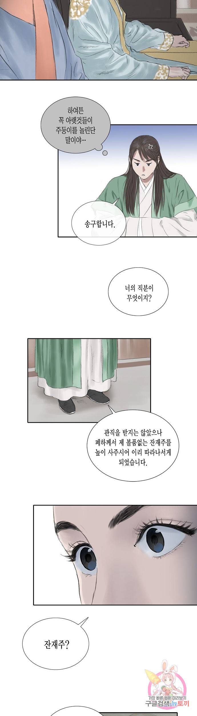 불가역 14화 14