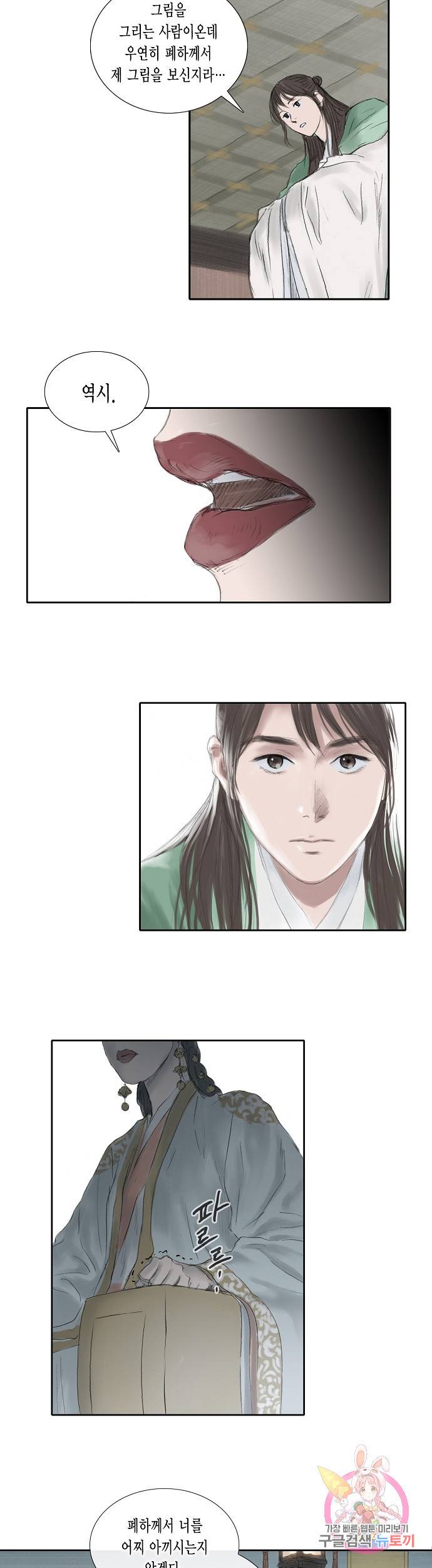불가역 14화 15