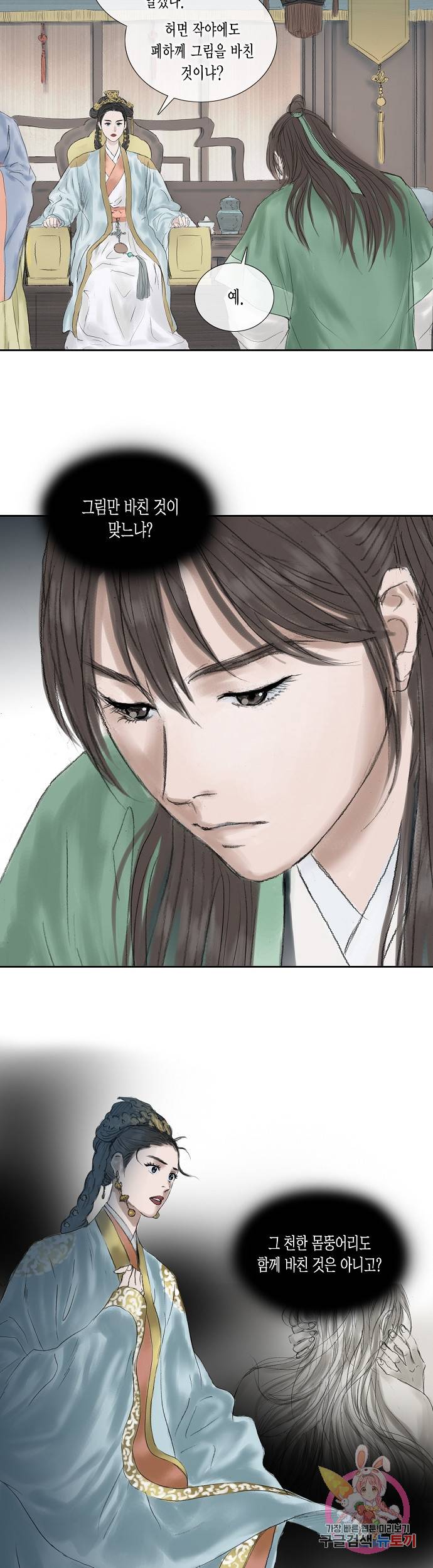 불가역 14화 16
