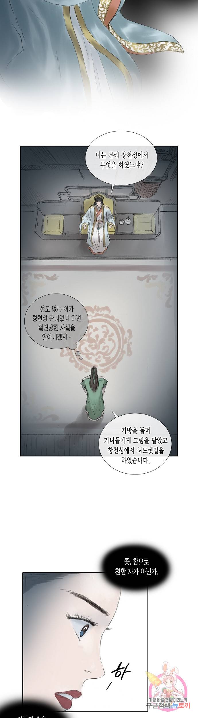 불가역 14화 17
