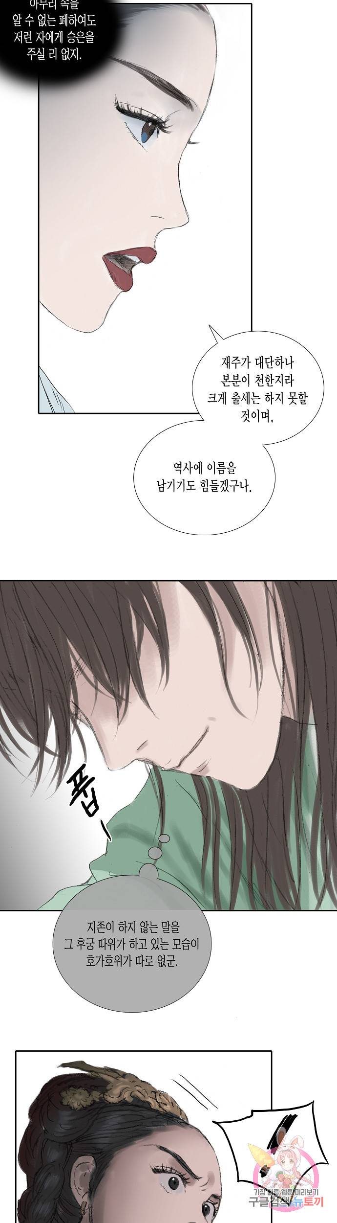 불가역 14화 18