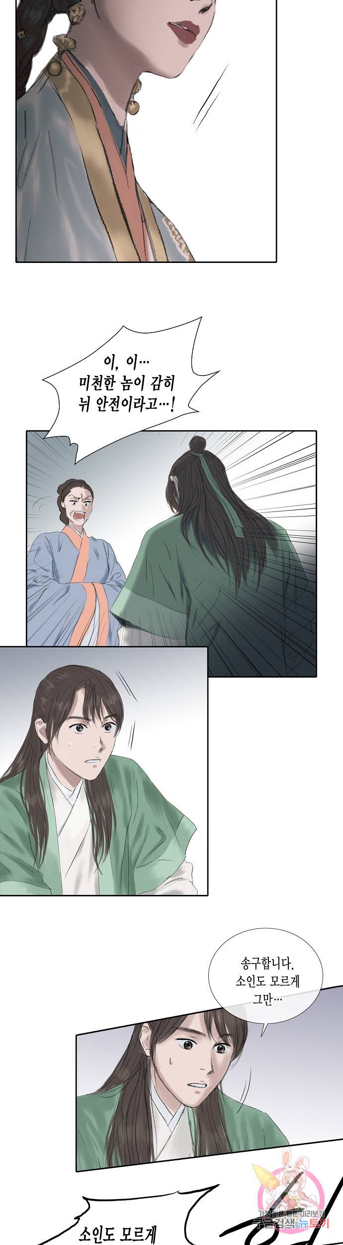 불가역 14화 19