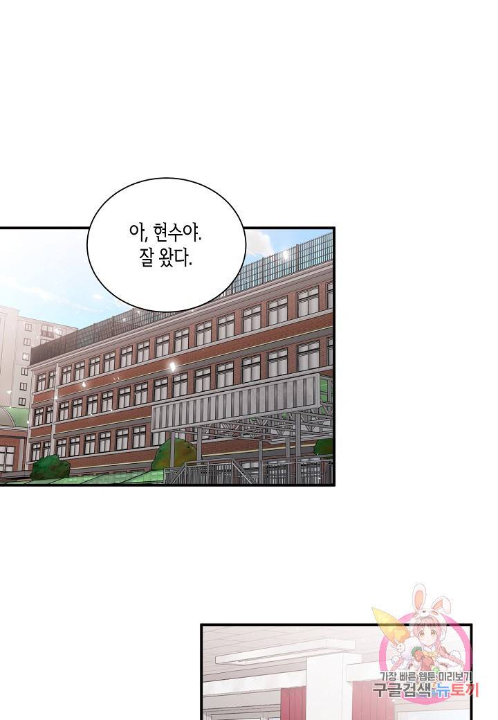엔딩을 위한 계약 연애 25화 1
