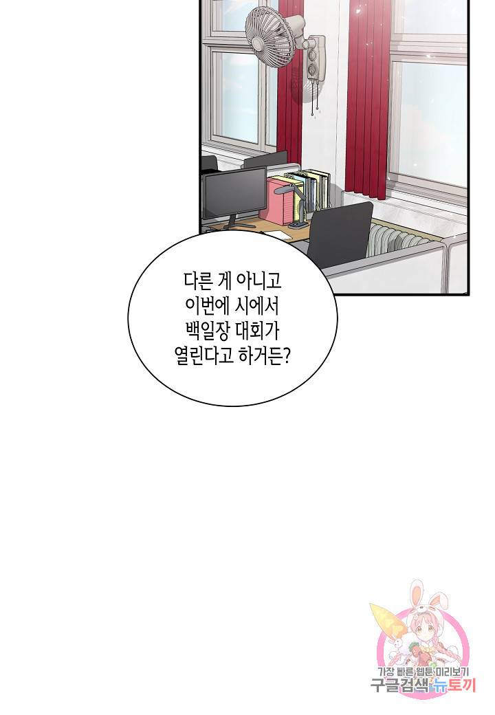 엔딩을 위한 계약 연애 25화 2