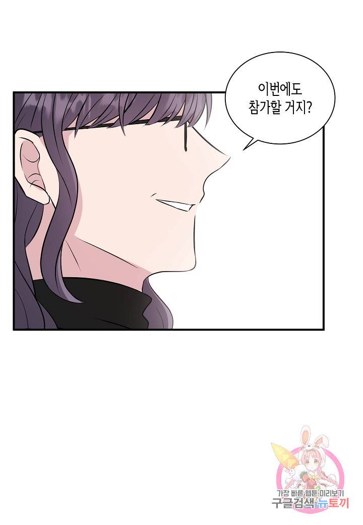 엔딩을 위한 계약 연애 25화 3