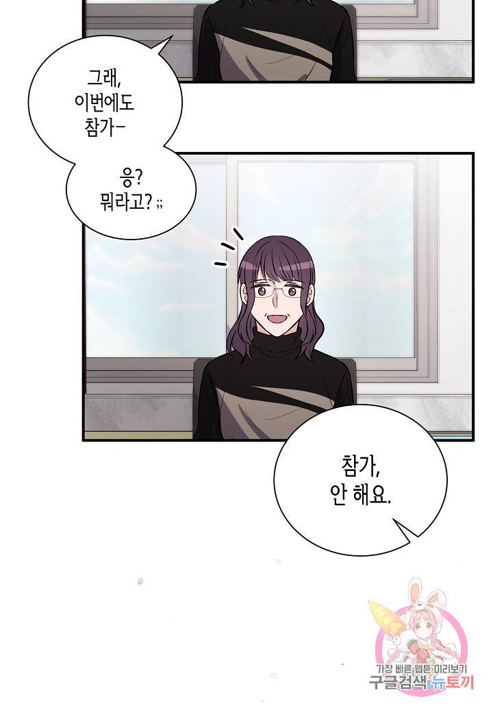 엔딩을 위한 계약 연애 25화 7