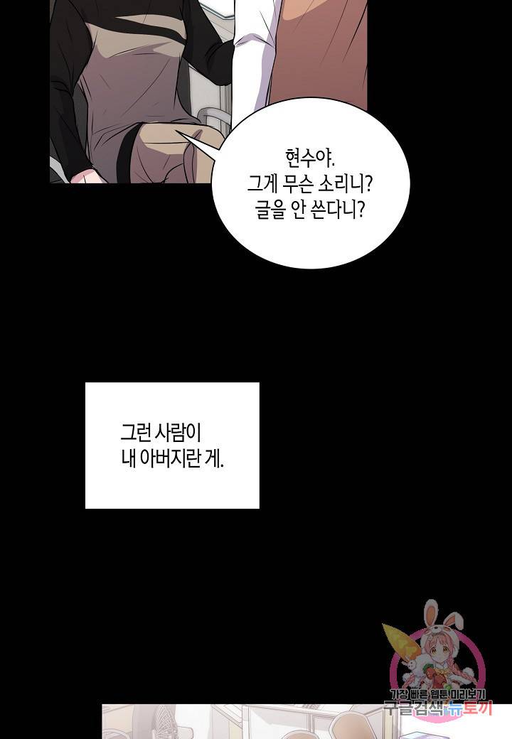 엔딩을 위한 계약 연애 25화 13