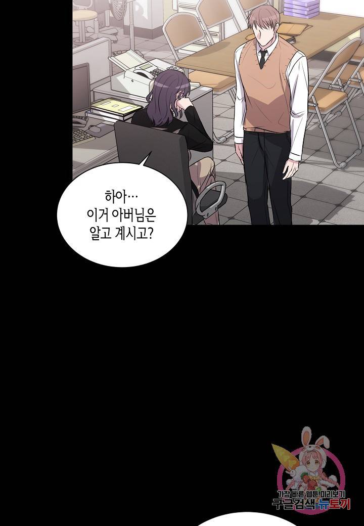 엔딩을 위한 계약 연애 25화 14