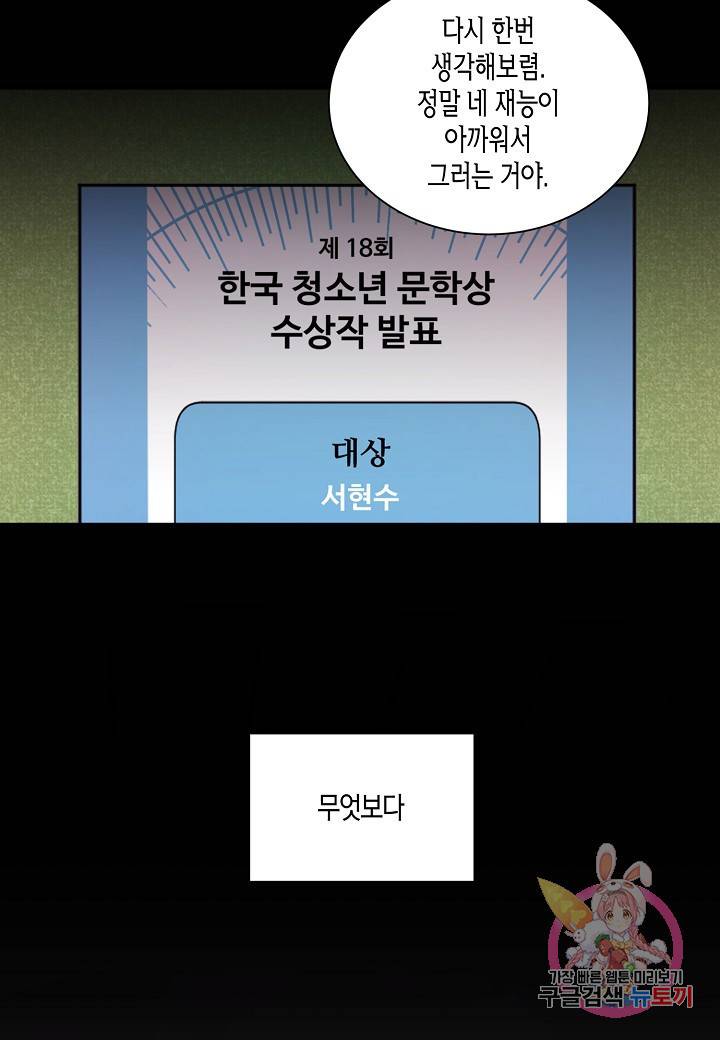 엔딩을 위한 계약 연애 25화 15