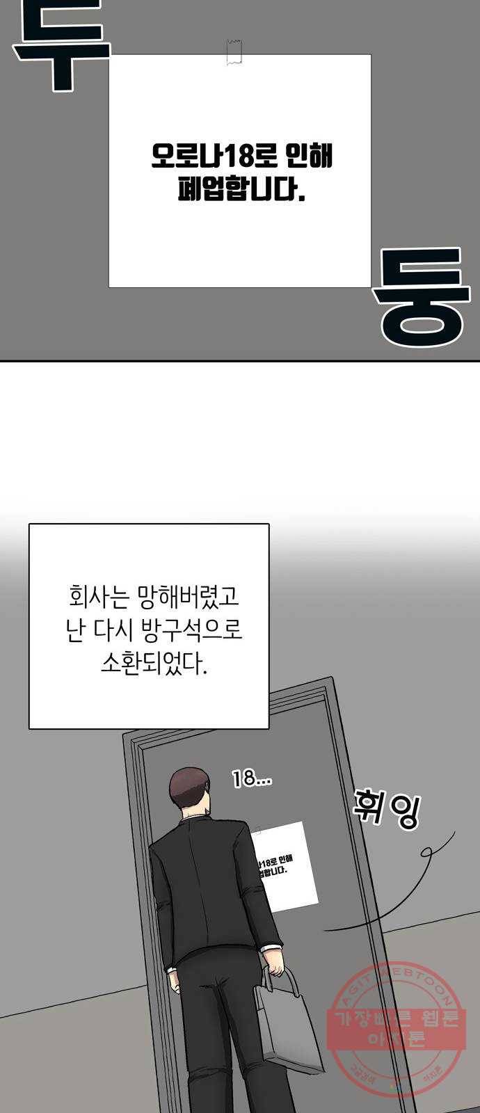 은둔코인 1화 15