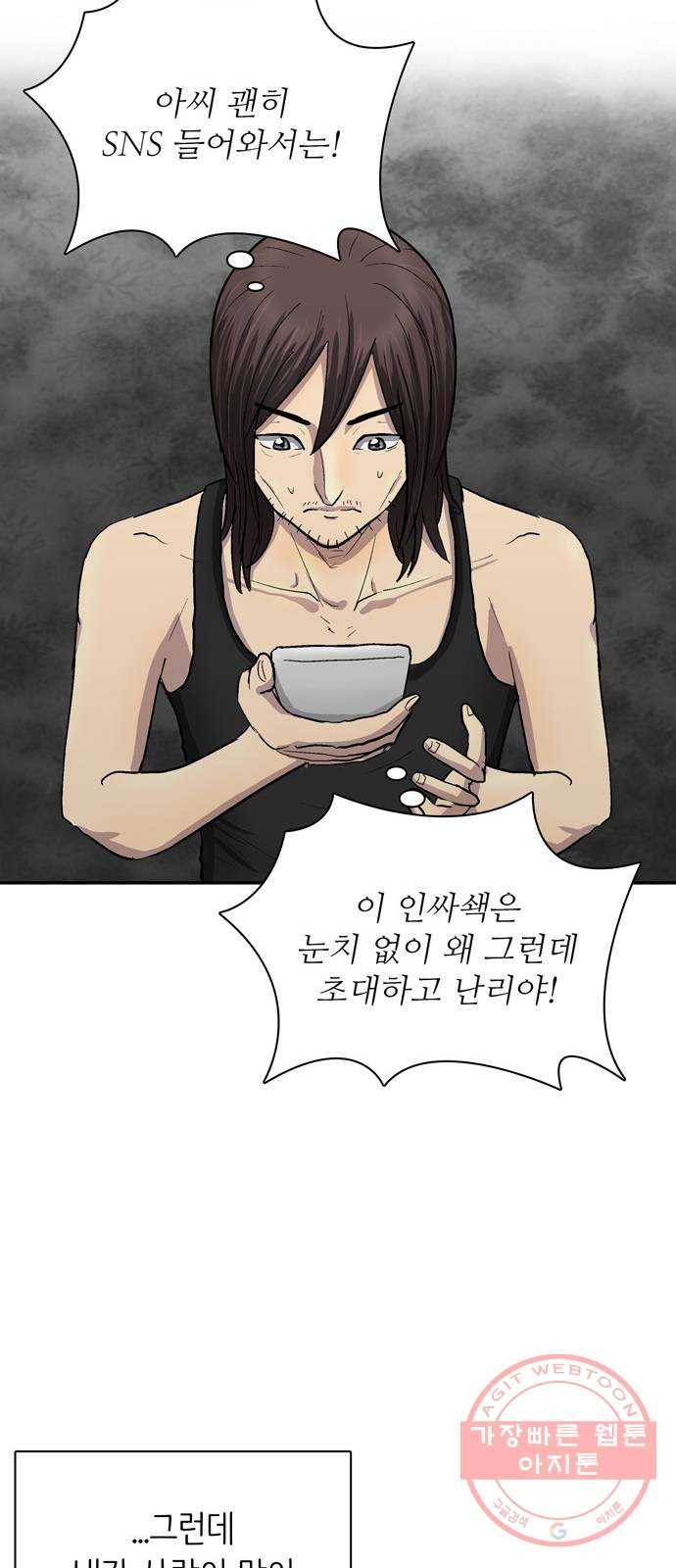 은둔코인 1화 25