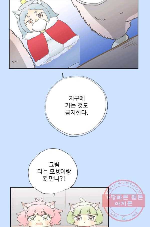 모나와 쿠쿠 52화, 마지막 외출 8