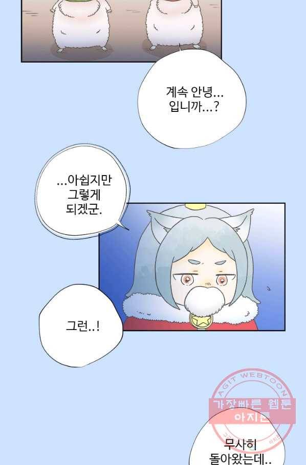 모나와 쿠쿠 52화, 마지막 외출 9