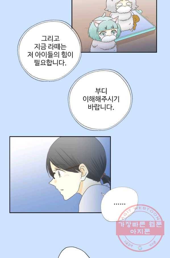 모나와 쿠쿠 52화, 마지막 외출 11