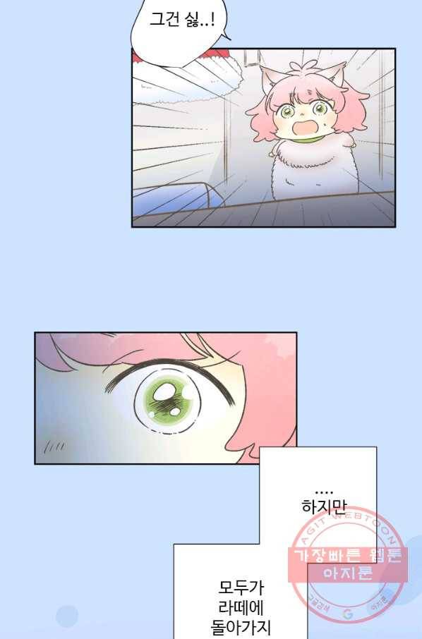 모나와 쿠쿠 52화, 마지막 외출 12