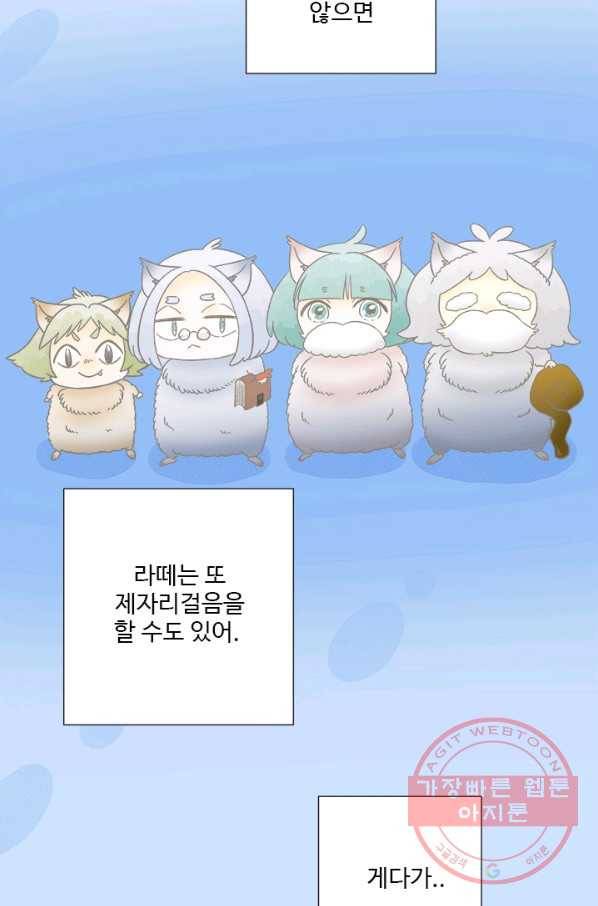 모나와 쿠쿠 52화, 마지막 외출 13