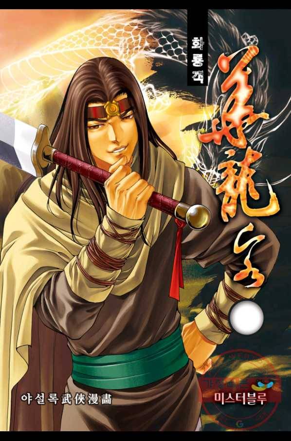 야설록 제왕군림 컬렉션 화룡객 25화 1