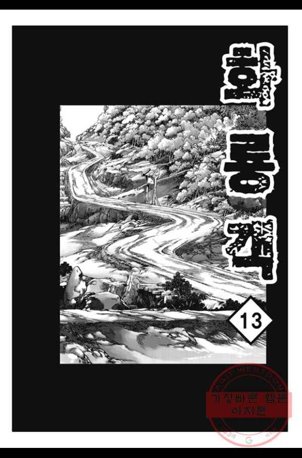 야설록 제왕군림 컬렉션 화룡객 25화 2