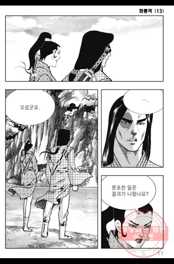 야설록 제왕군림 컬렉션 화룡객 25화 4
