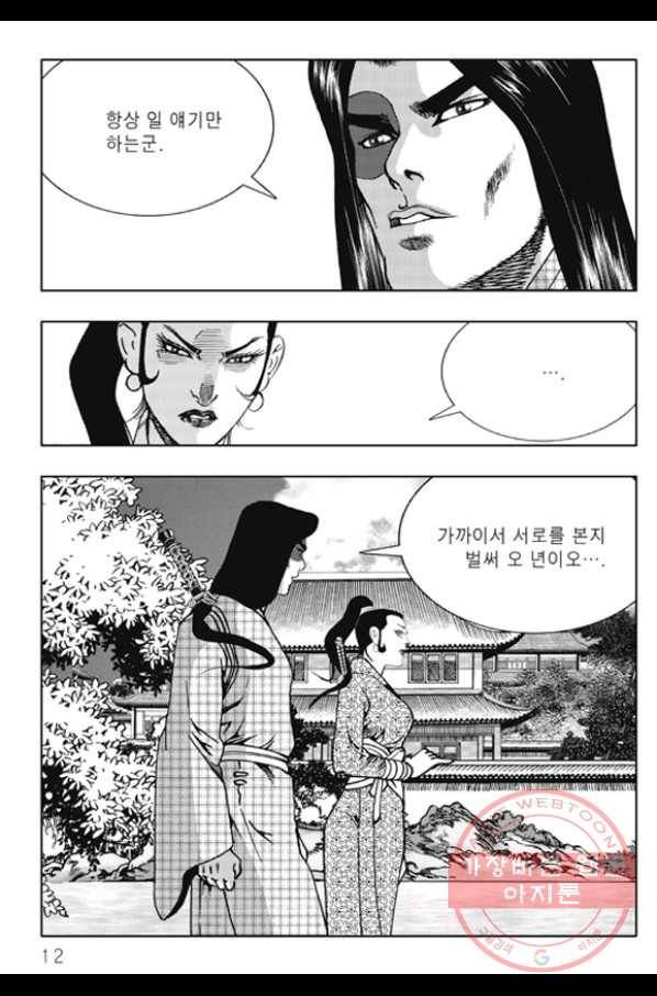 야설록 제왕군림 컬렉션 화룡객 25화 5