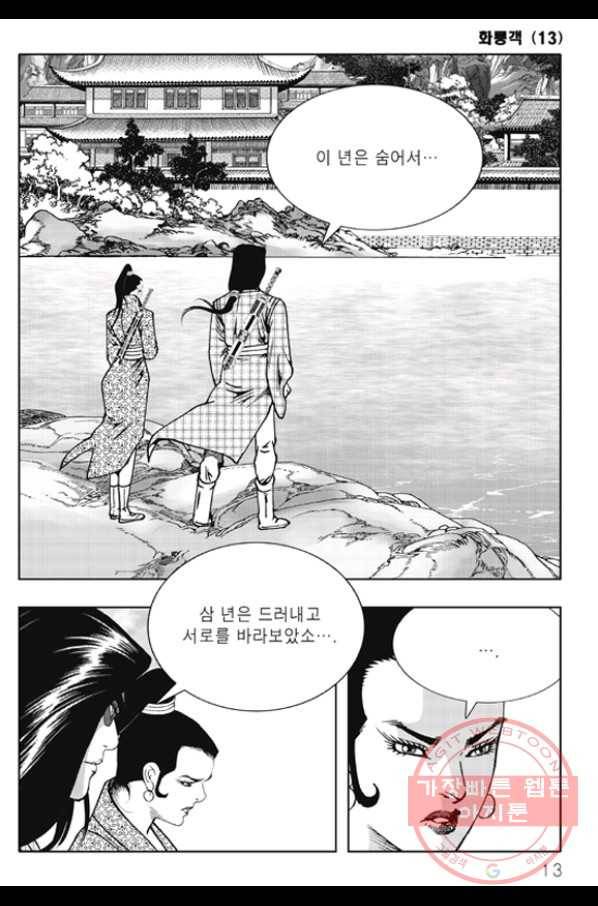 야설록 제왕군림 컬렉션 화룡객 25화 6