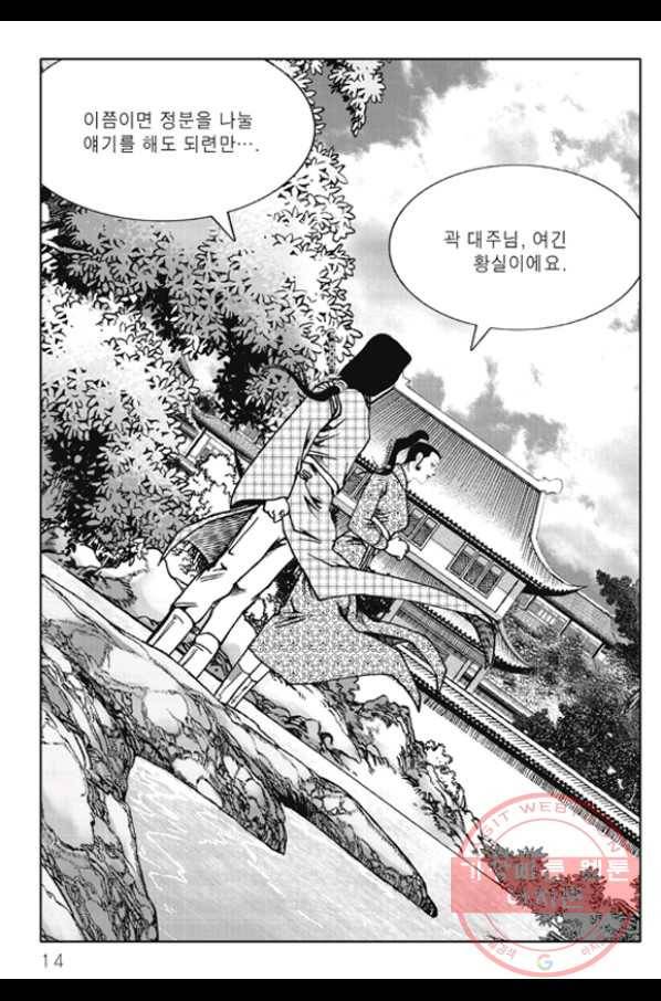 야설록 제왕군림 컬렉션 화룡객 25화 7