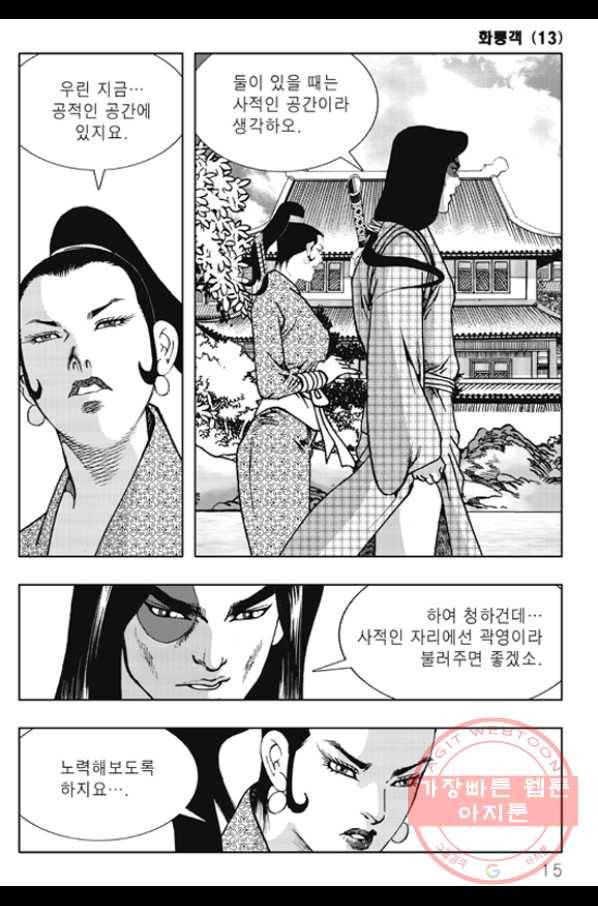 야설록 제왕군림 컬렉션 화룡객 25화 8