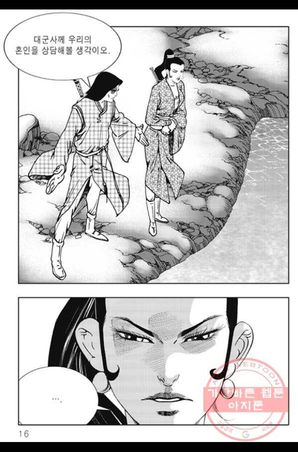 야설록 제왕군림 컬렉션 화룡객 25화 9