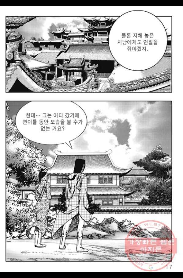 야설록 제왕군림 컬렉션 화룡객 25화 10
