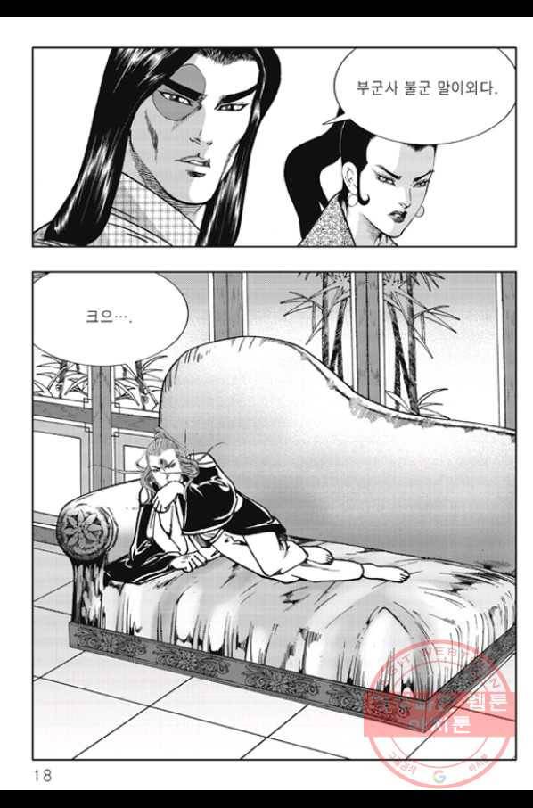 야설록 제왕군림 컬렉션 화룡객 25화 11