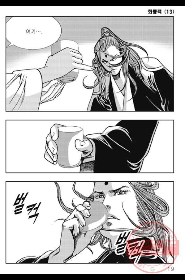 야설록 제왕군림 컬렉션 화룡객 25화 12