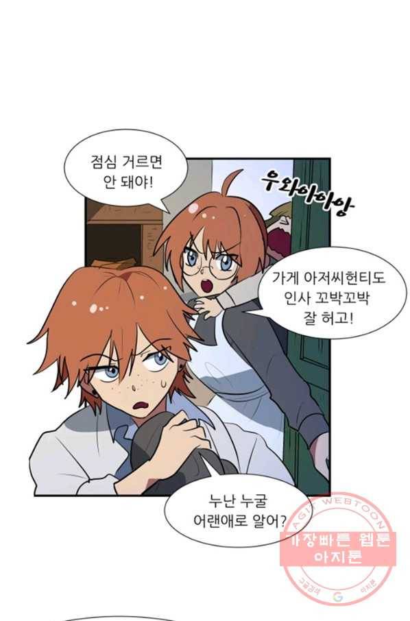 오늘의 포도알 18화 1