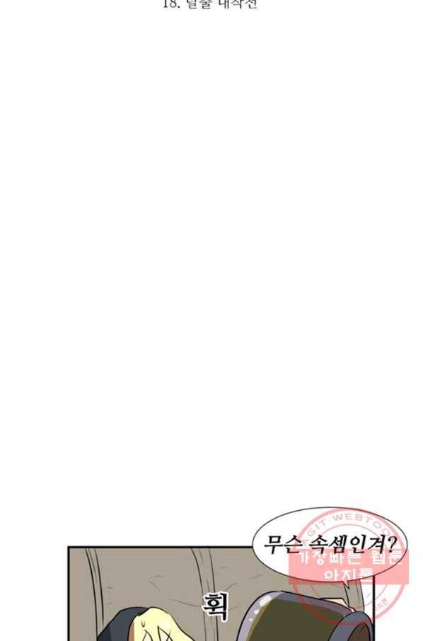 오늘의 포도알 18화 7