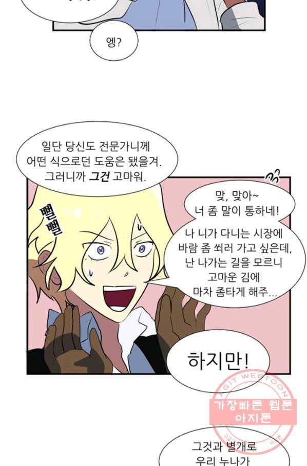 오늘의 포도알 18화 9