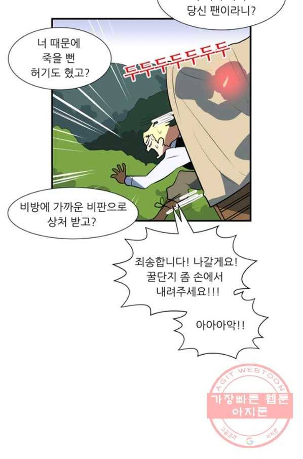 오늘의 포도알 18화 10