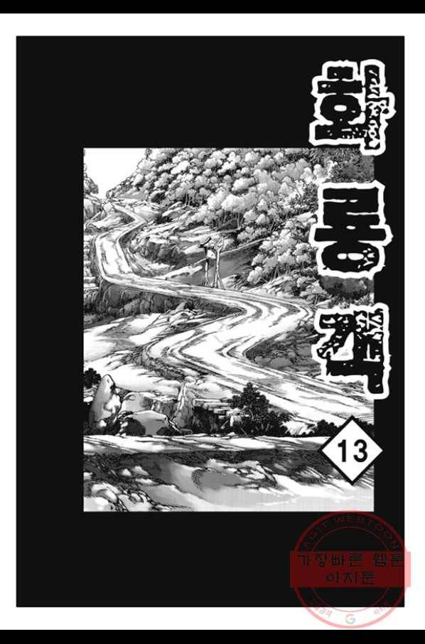 야설록 제왕군림 컬렉션 화룡객 26화 2