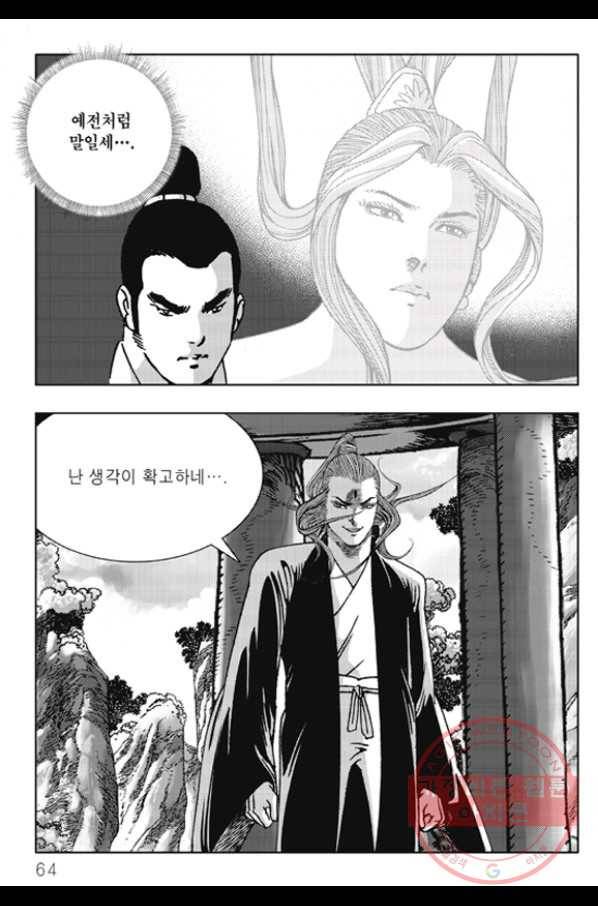 야설록 제왕군림 컬렉션 화룡객 26화 3