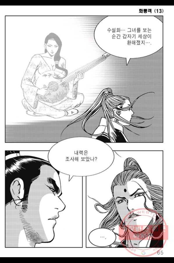 야설록 제왕군림 컬렉션 화룡객 26화 4