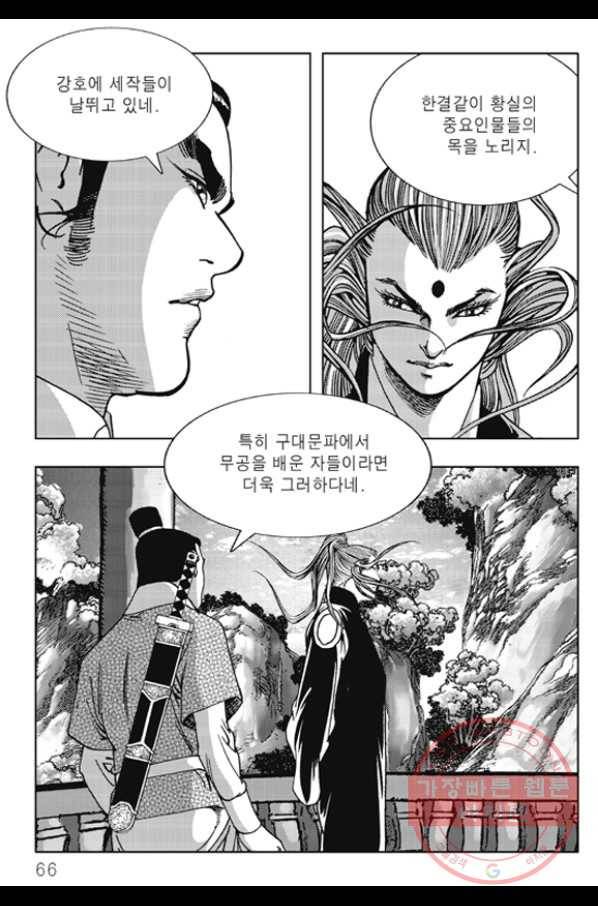 야설록 제왕군림 컬렉션 화룡객 26화 5
