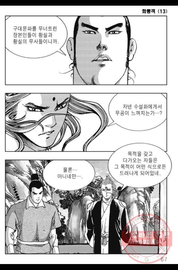 야설록 제왕군림 컬렉션 화룡객 26화 6